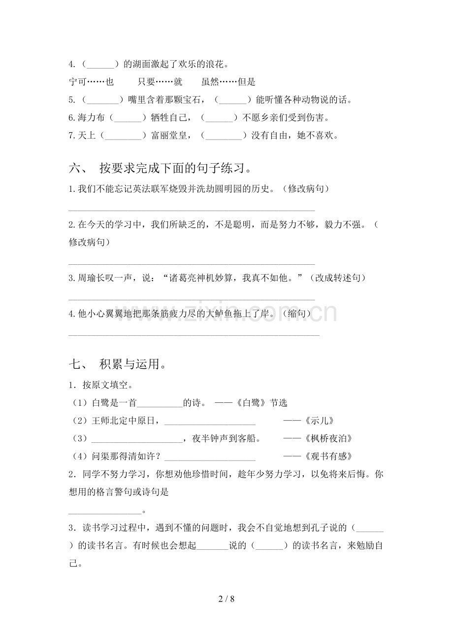 部编版五年级《语文下册》期末试卷及答案.doc_第2页