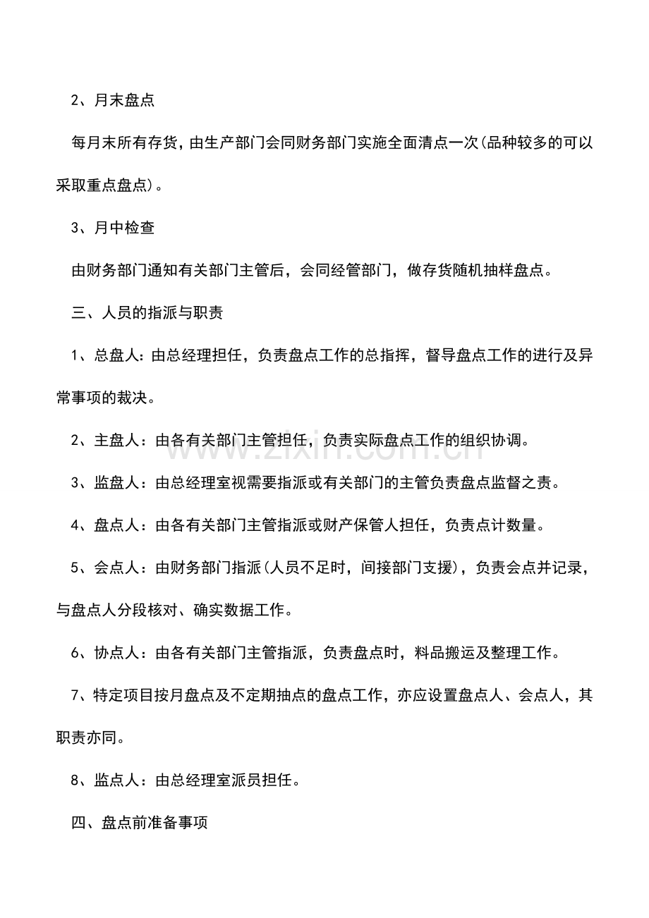 会计实务：固定资产盘点表模版.doc_第2页