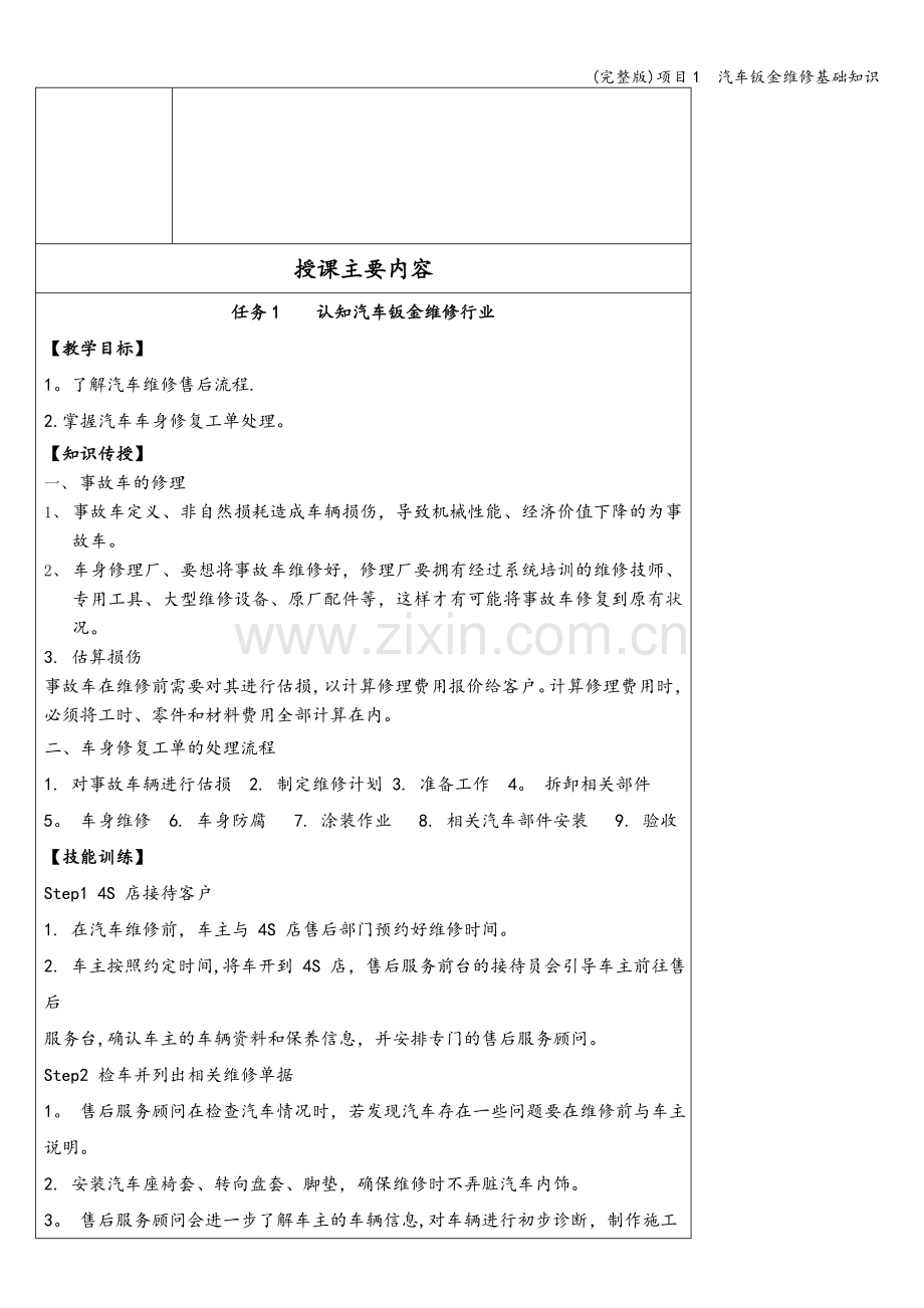 项目1--汽车钣金维修基础知识.doc_第2页