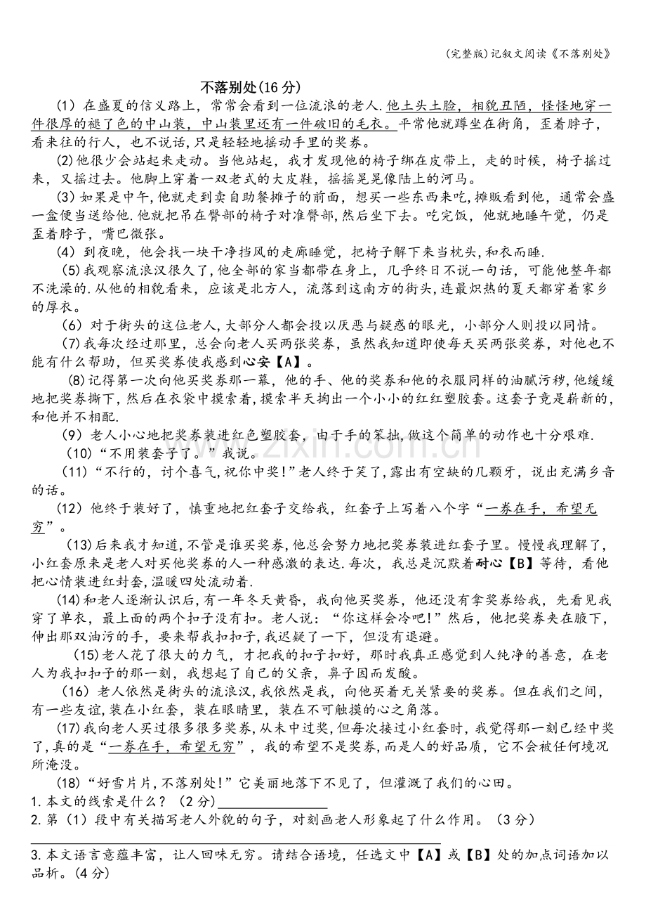 记叙文阅读《不落别处》.doc_第1页