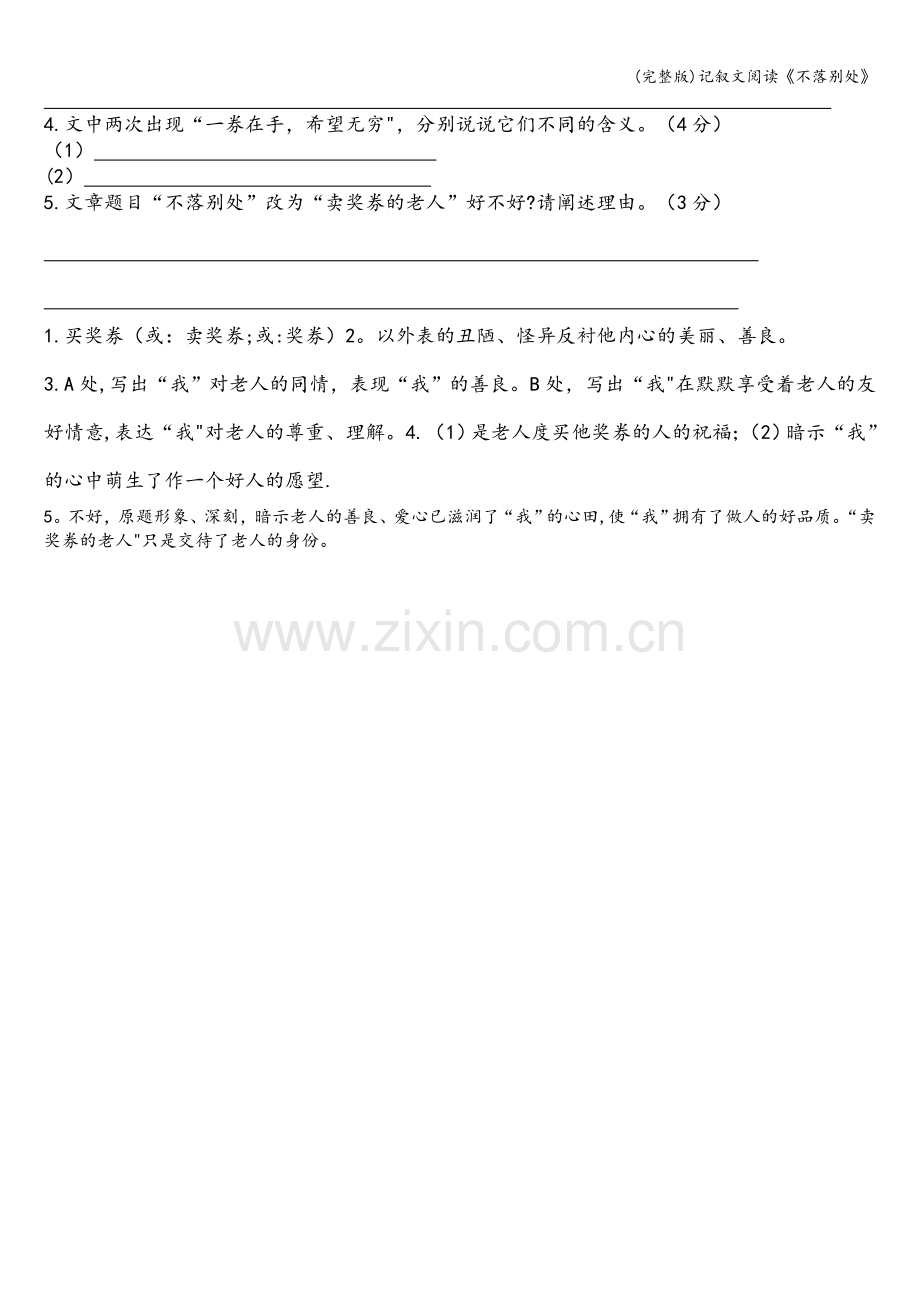记叙文阅读《不落别处》.doc_第2页