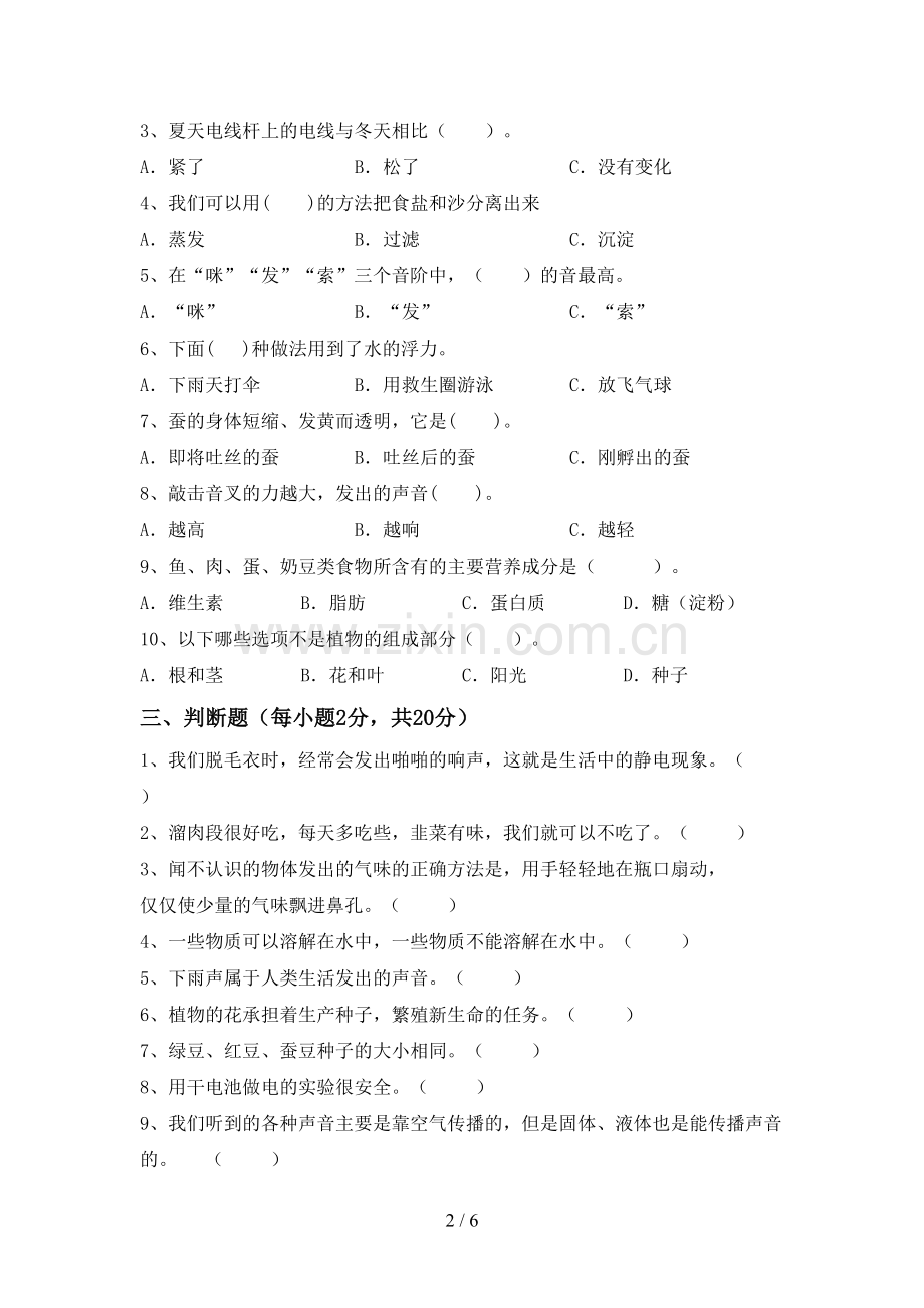 2023年人教版四年级科学下册期中考试题及答案1套.doc_第2页
