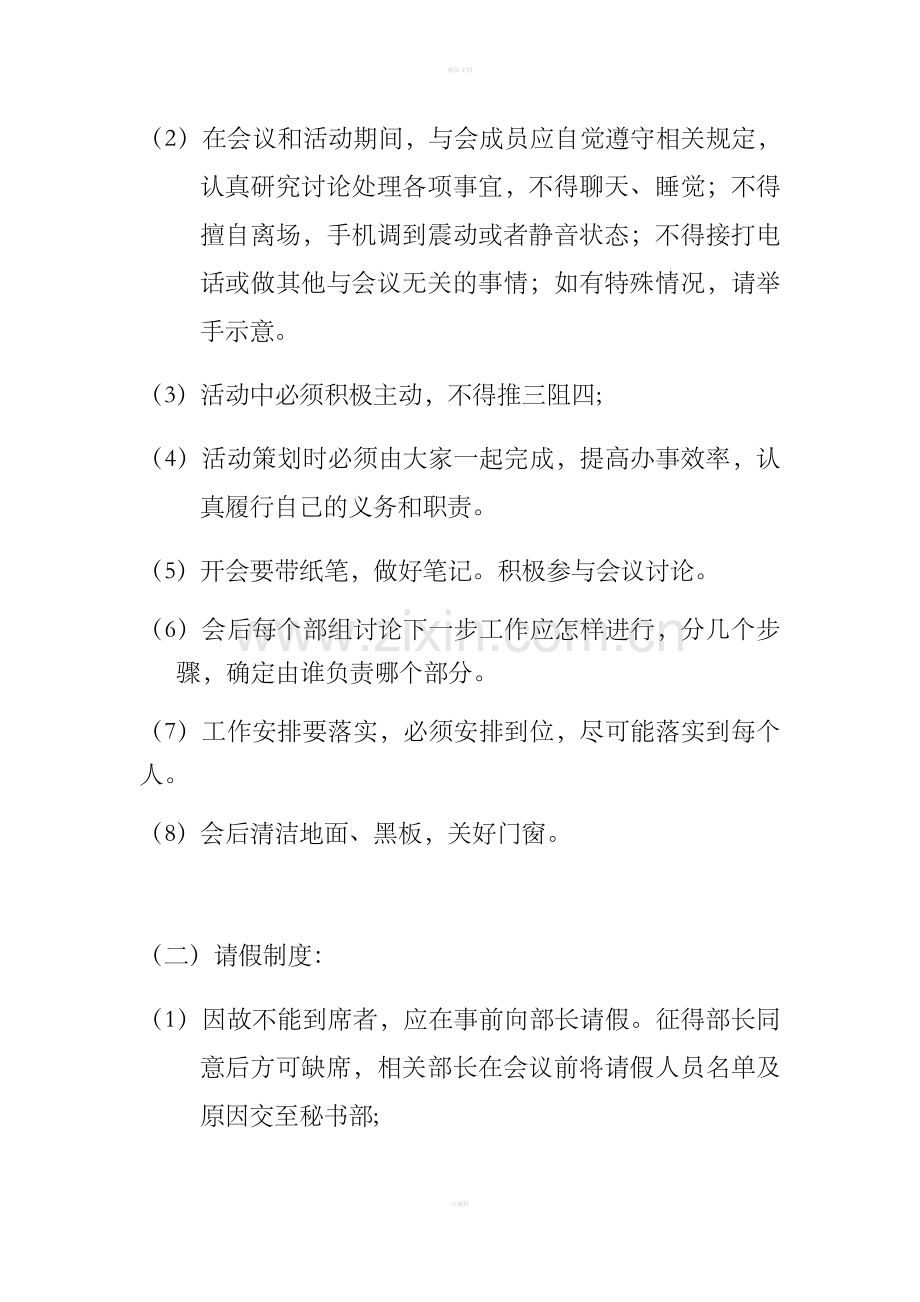 舞蹈社团规章制度.doc_第2页