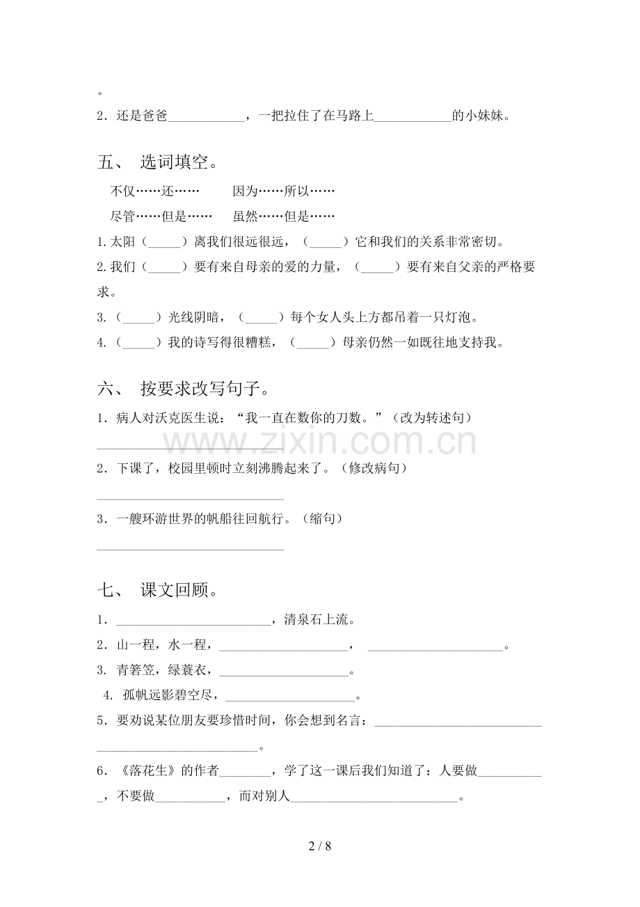人教版五年级语文下册期末测试卷(必考题).doc_第2页