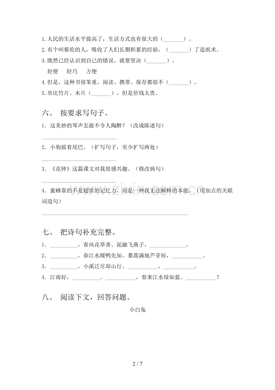 2023年部编版三年级语文上册期末试卷(A4打印版).doc_第2页