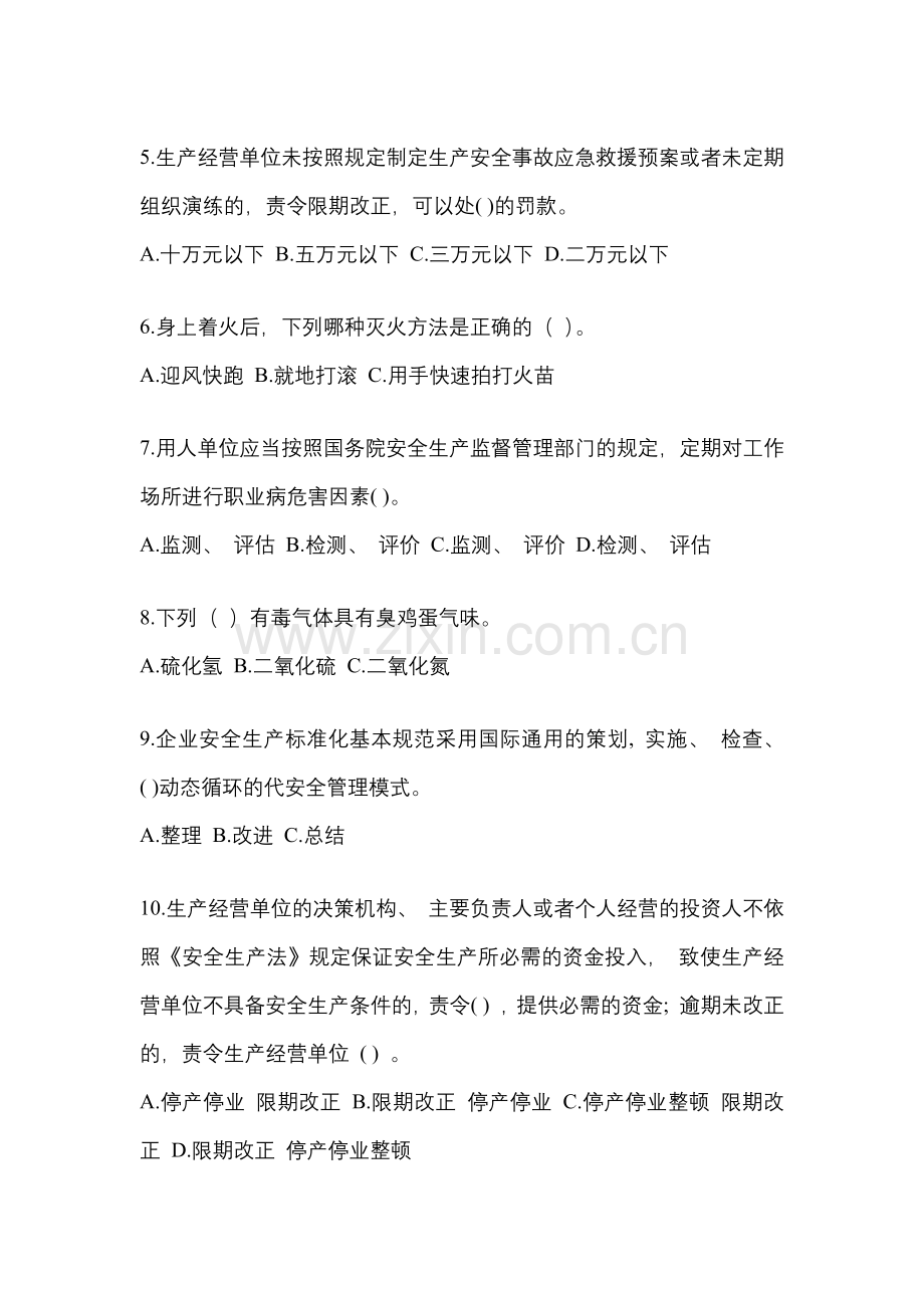 2023年海南安全生产月知识主题测题及答案.docx_第2页