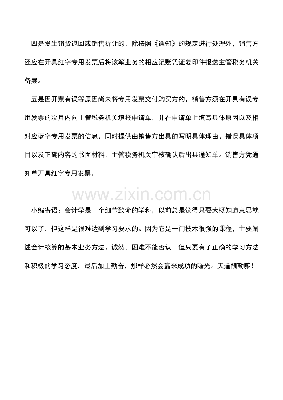 会计实务：企业开具红字发票的五种情形简析.doc_第2页