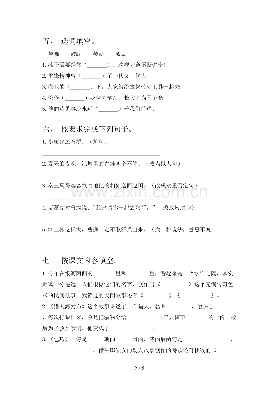 2023年人教版五年级语文下册期末考试.doc_第2页