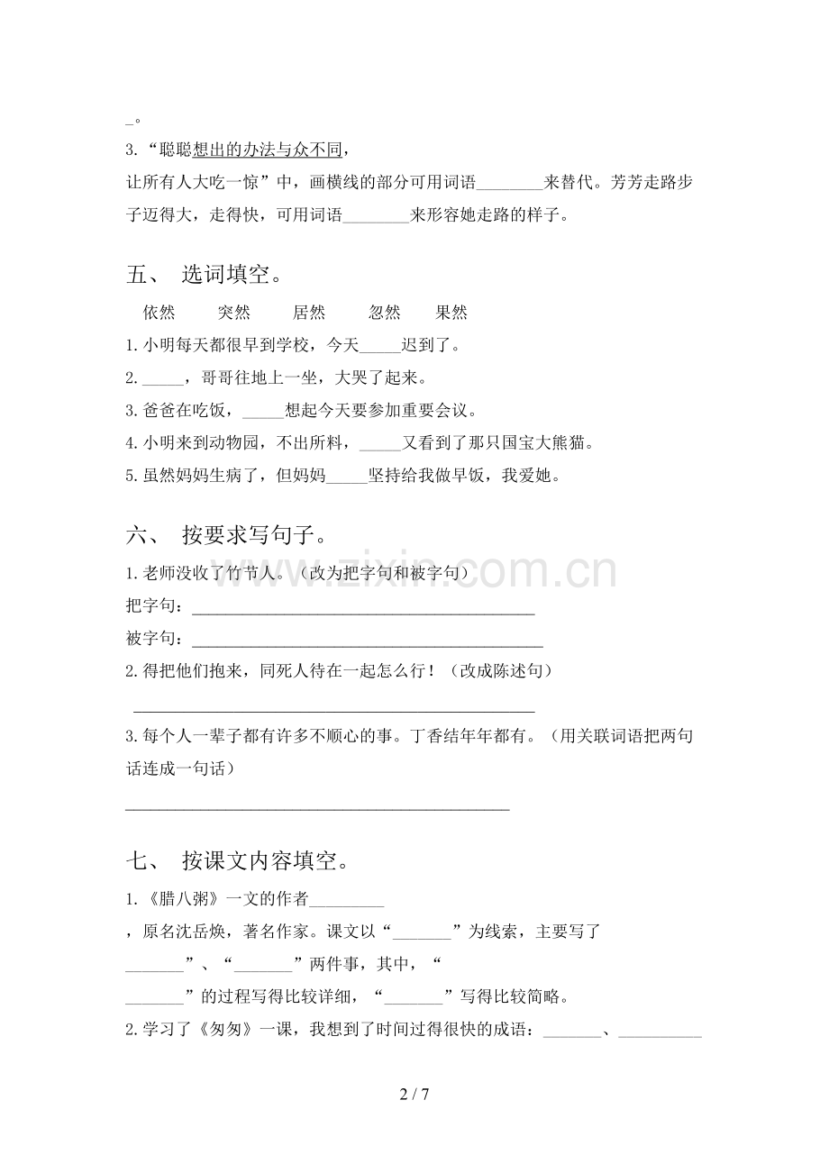部编版六年级语文下册期末考试【及参考答案】.doc_第2页