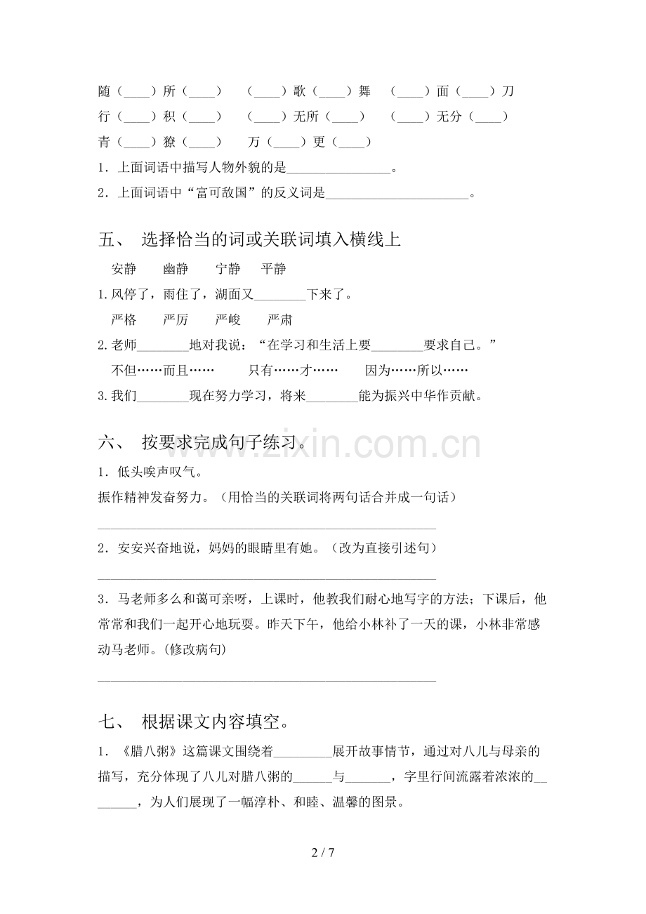 部编人教版六年级语文下册期中试卷.doc_第2页