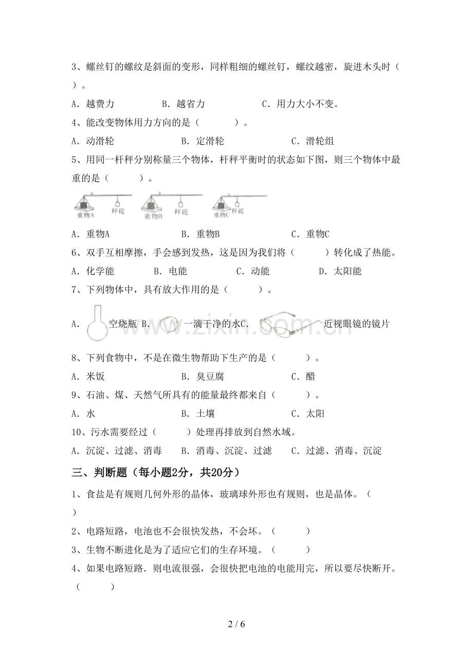 教科版六年级科学下册期中考试卷【及参考答案】.doc_第2页