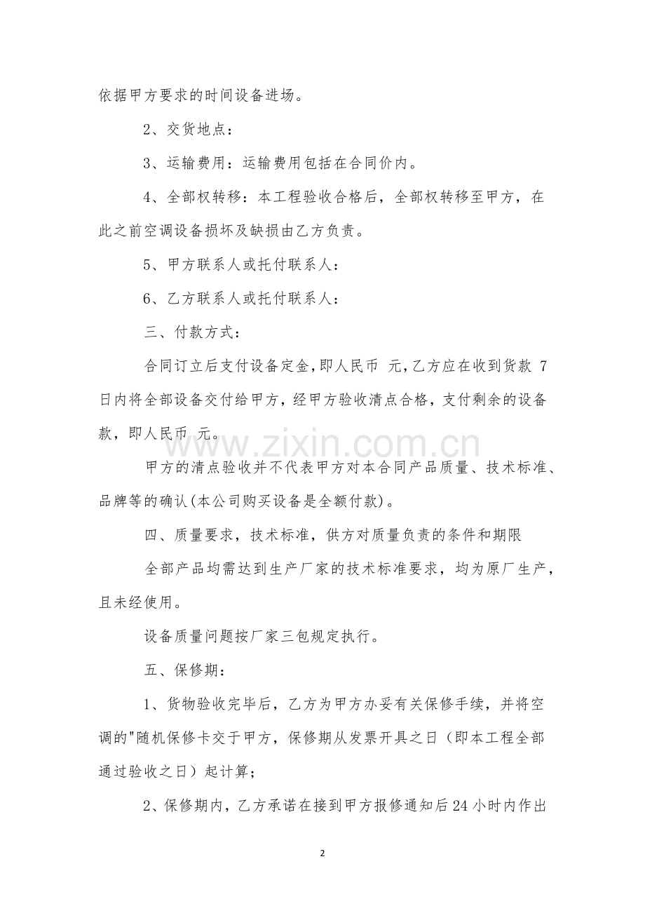 空调买卖合同9篇.docx_第2页