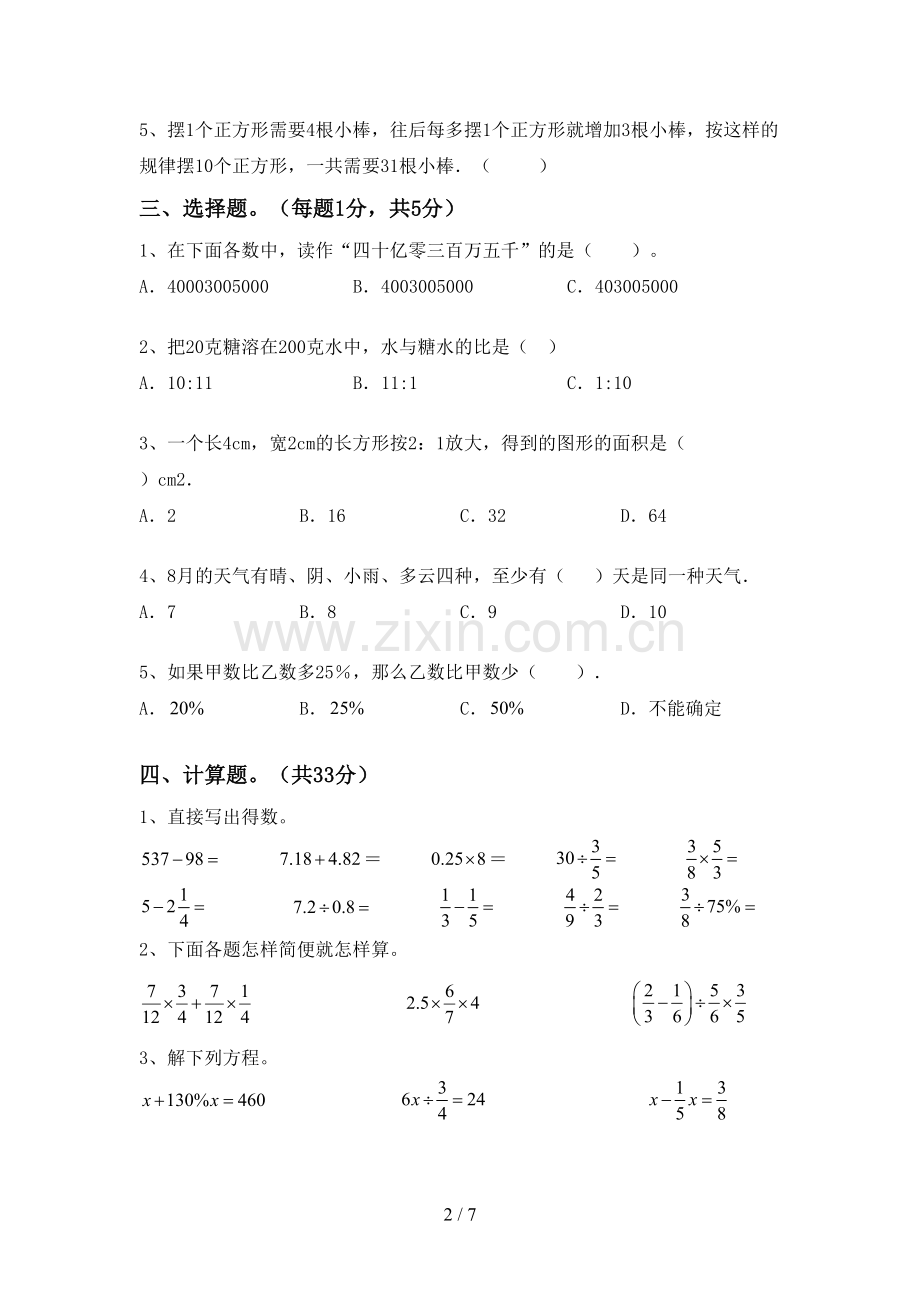 2023年部编版六年级数学下册期末考试卷(加答案).doc_第2页
