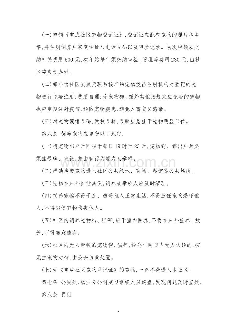 宠物管理制度3篇.docx_第2页