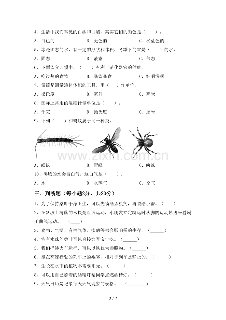 三年级科学下册期中考试卷(可打印).doc_第2页