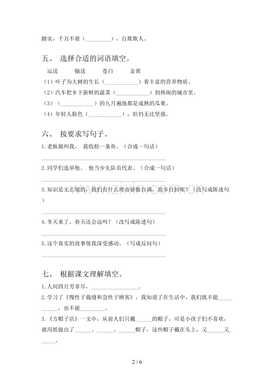 2023年人教版三年级语文下册期末考试题及答案【审定版】.doc_第2页