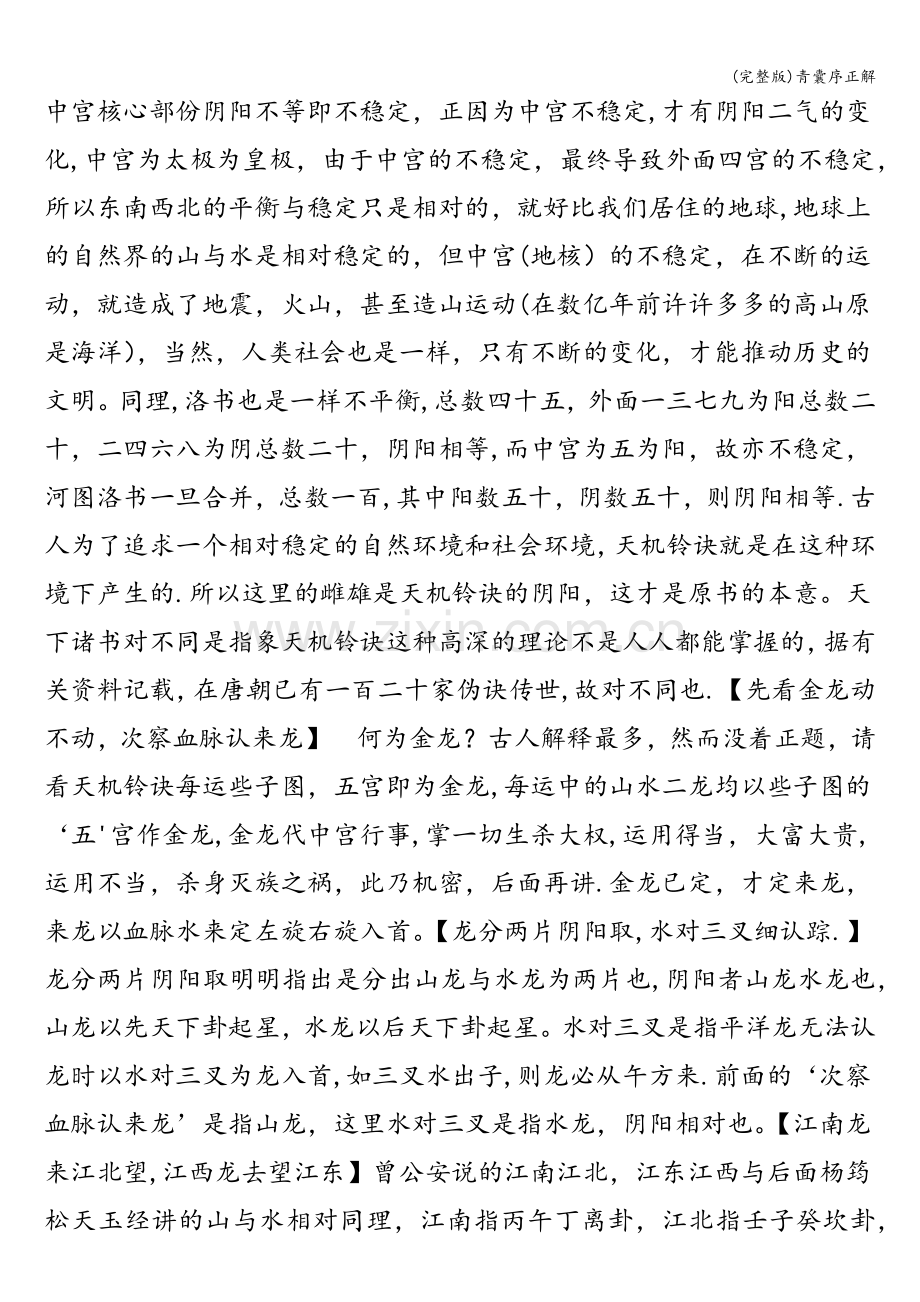 青囊序正解.doc_第2页