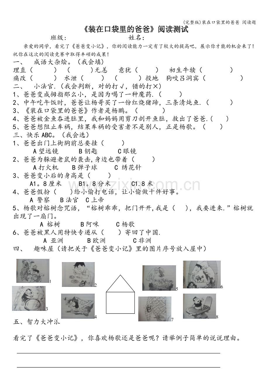 装在口袋里的爸爸-阅读题.doc_第1页