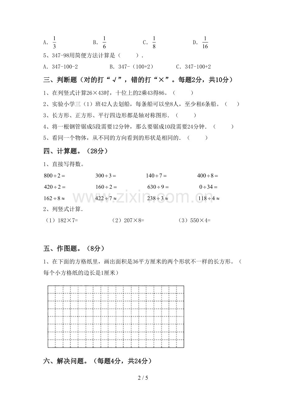 新人教版三年级数学下册期末测试卷及答案【各版本】.doc_第2页