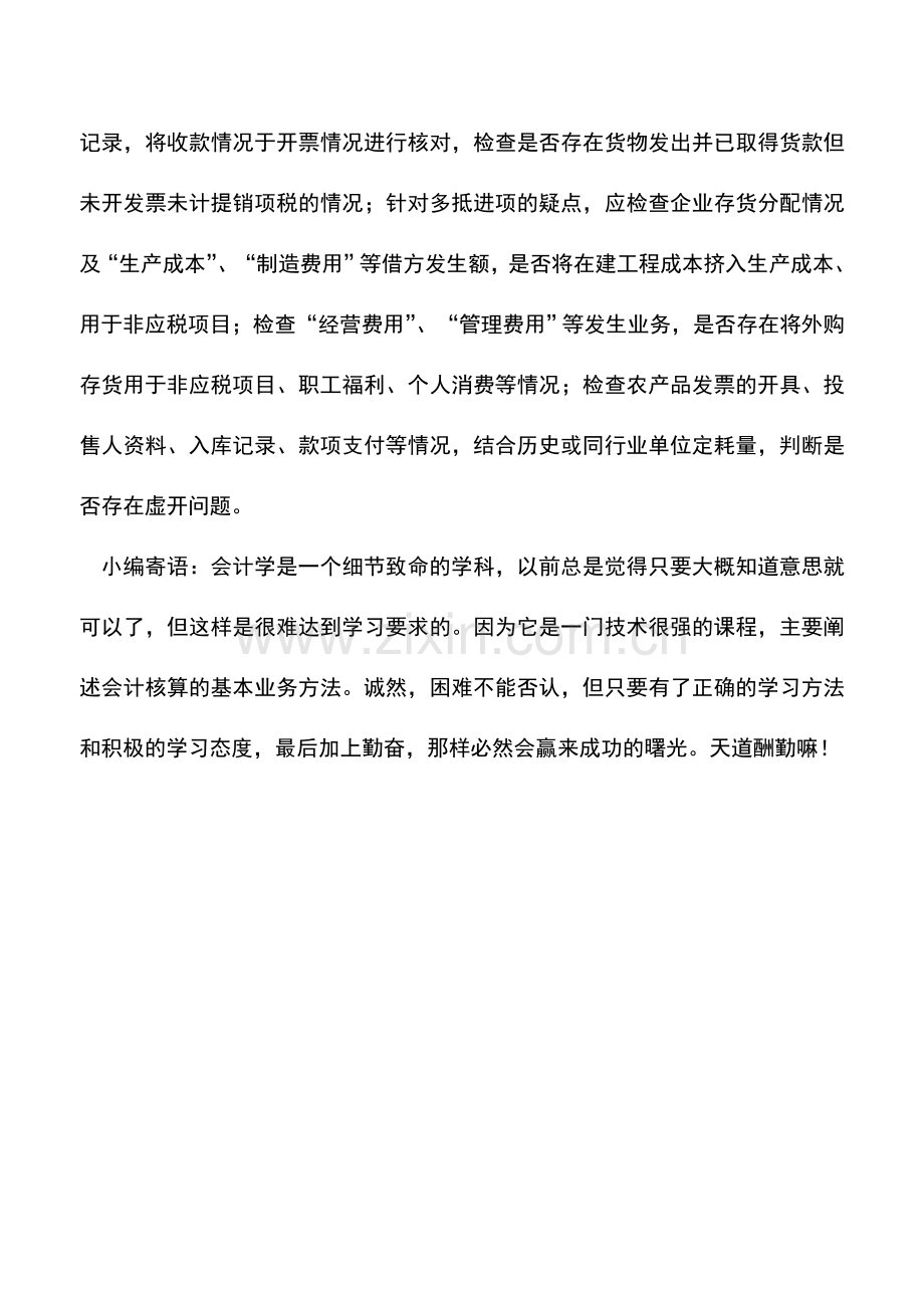 会计实务：纳税人销售毛利率变动率与税负率变动率弹性系数异常分析.doc_第2页