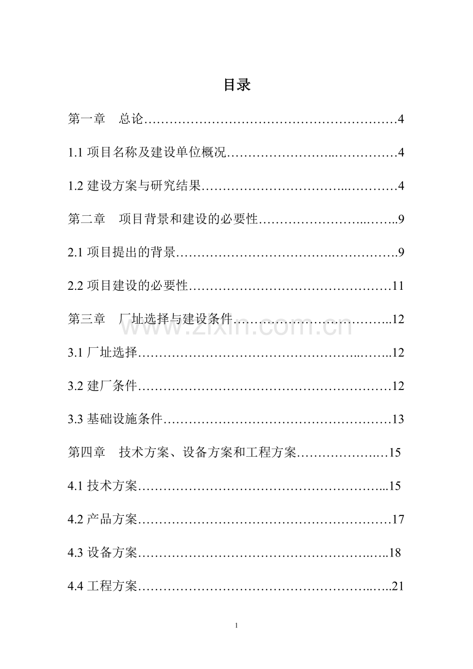 环保砖厂建设项目可行性论证报告.doc_第2页