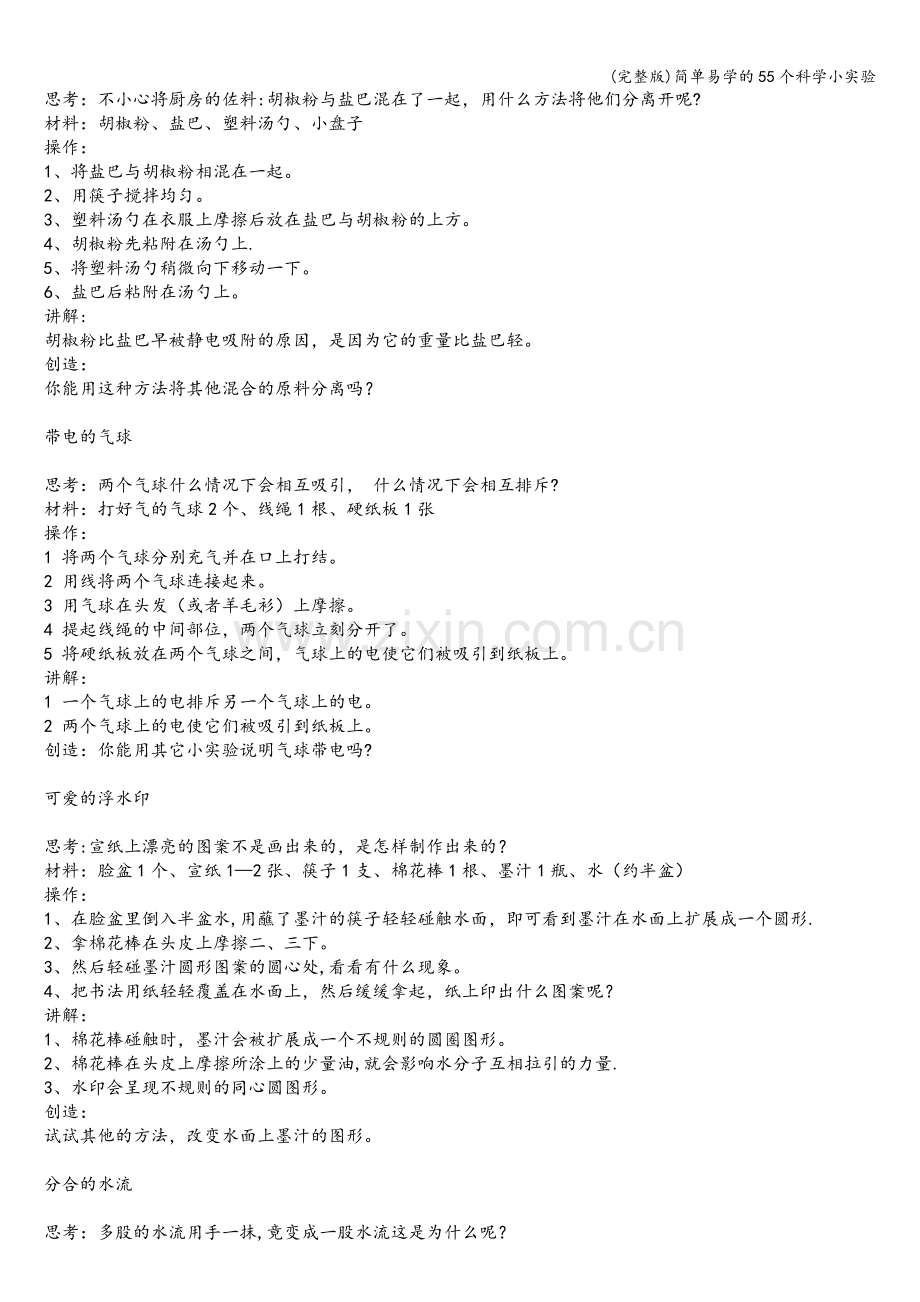 简单易学的55个科学小实验.doc_第2页
