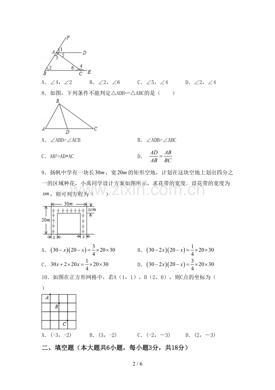 九年级数学下册期中测试卷及答案.doc_第2页