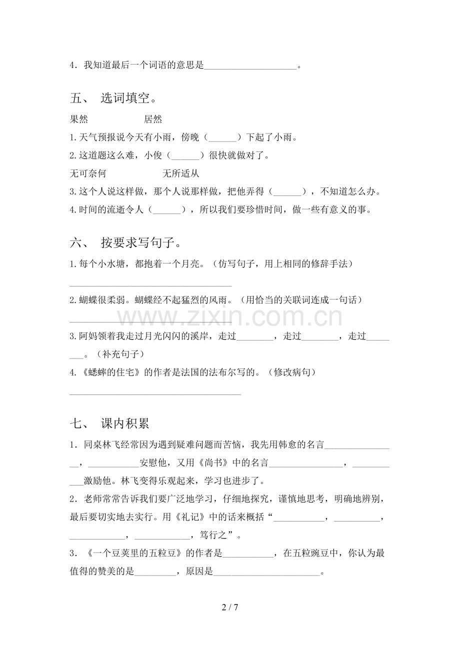 四年级语文上册期末试卷及答案.doc_第2页