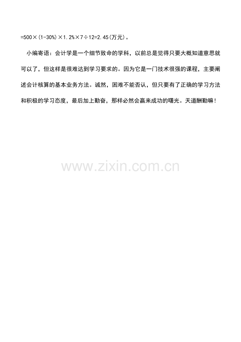 会计实务：出典闲置房产怎么缴纳房产税.doc_第2页