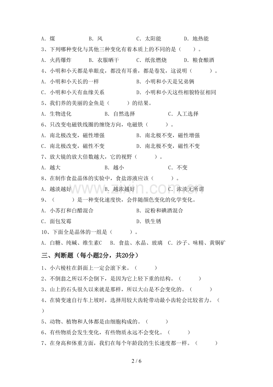 六年级科学下册期中考试卷及答案.doc_第2页