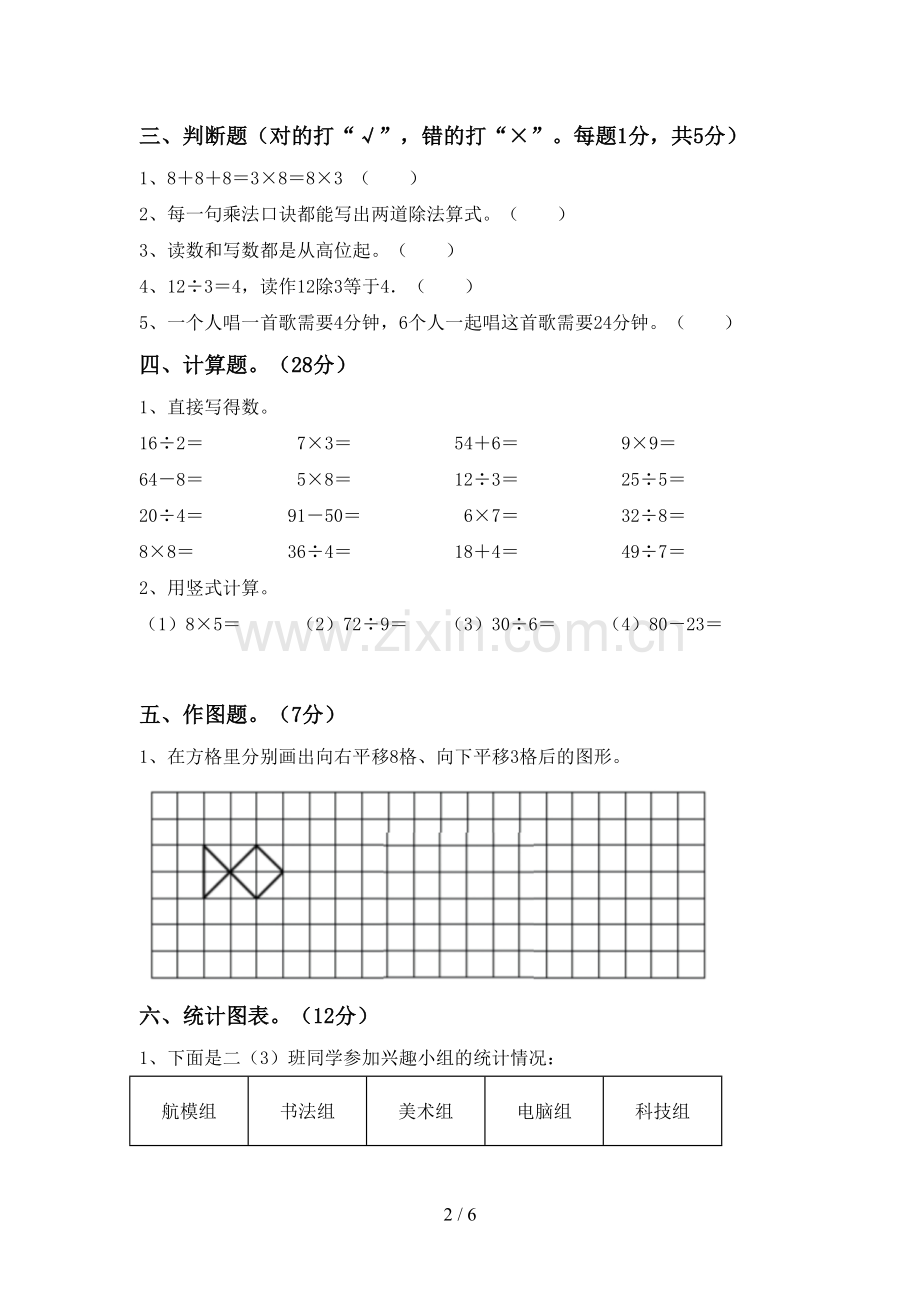 2023年部编版二年级数学下册期末考试题及答案【汇编】.doc_第2页
