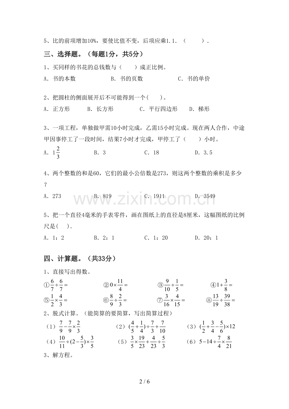 部编人教版六年级数学下册期末考试卷(及答案).doc_第2页