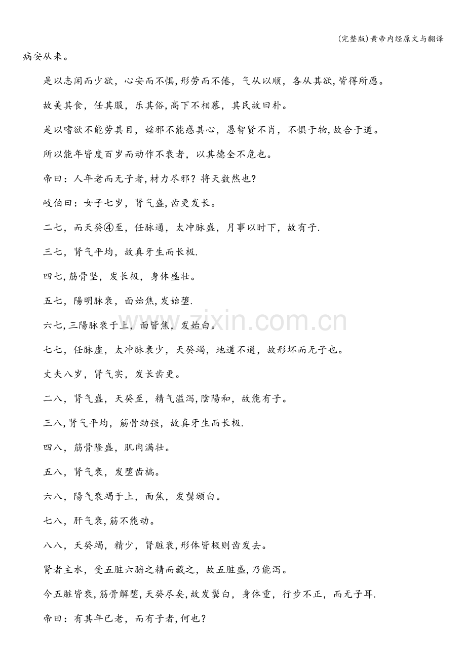 黄帝内经原文与翻译.doc_第2页