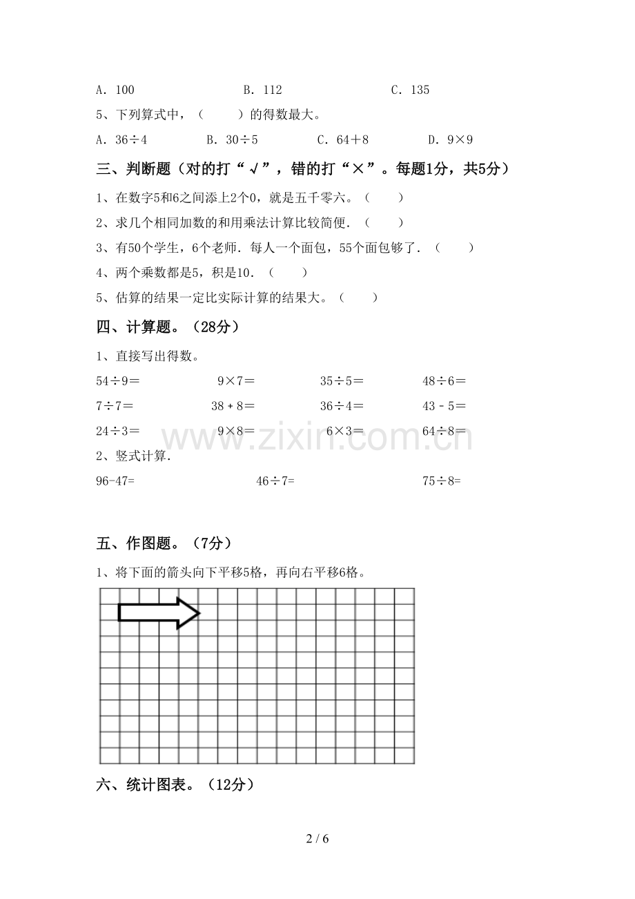 新人教版二年级数学下册期末考试卷及答案【1套】.doc_第2页