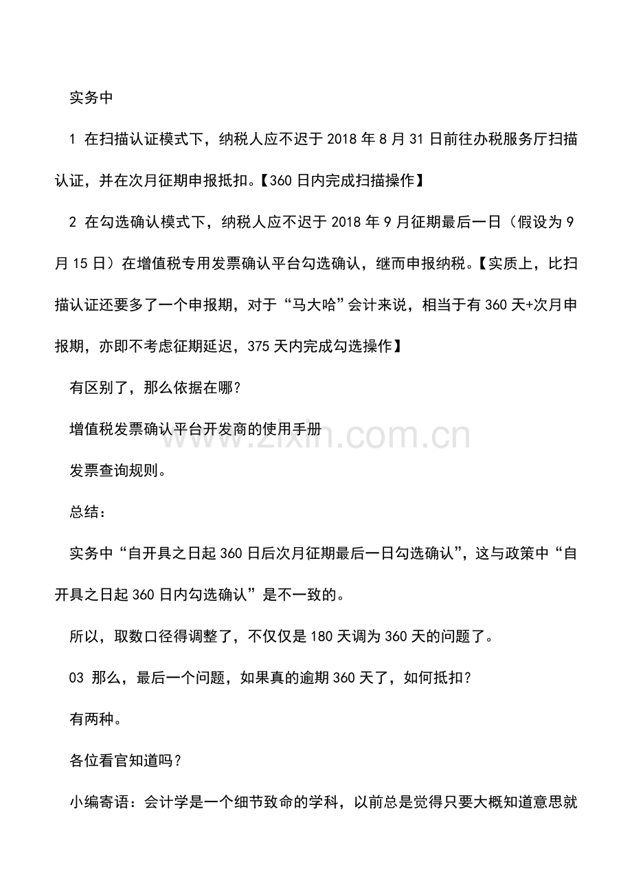 会计实务：360天-实务绝非如此.doc_第2页