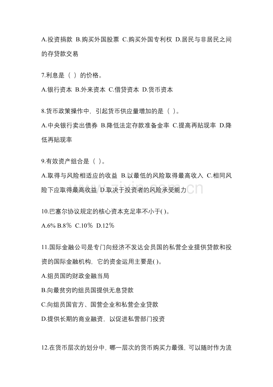 2023年青海国开金融学(原货币银行学)网上模拟考试及答案.docx_第2页