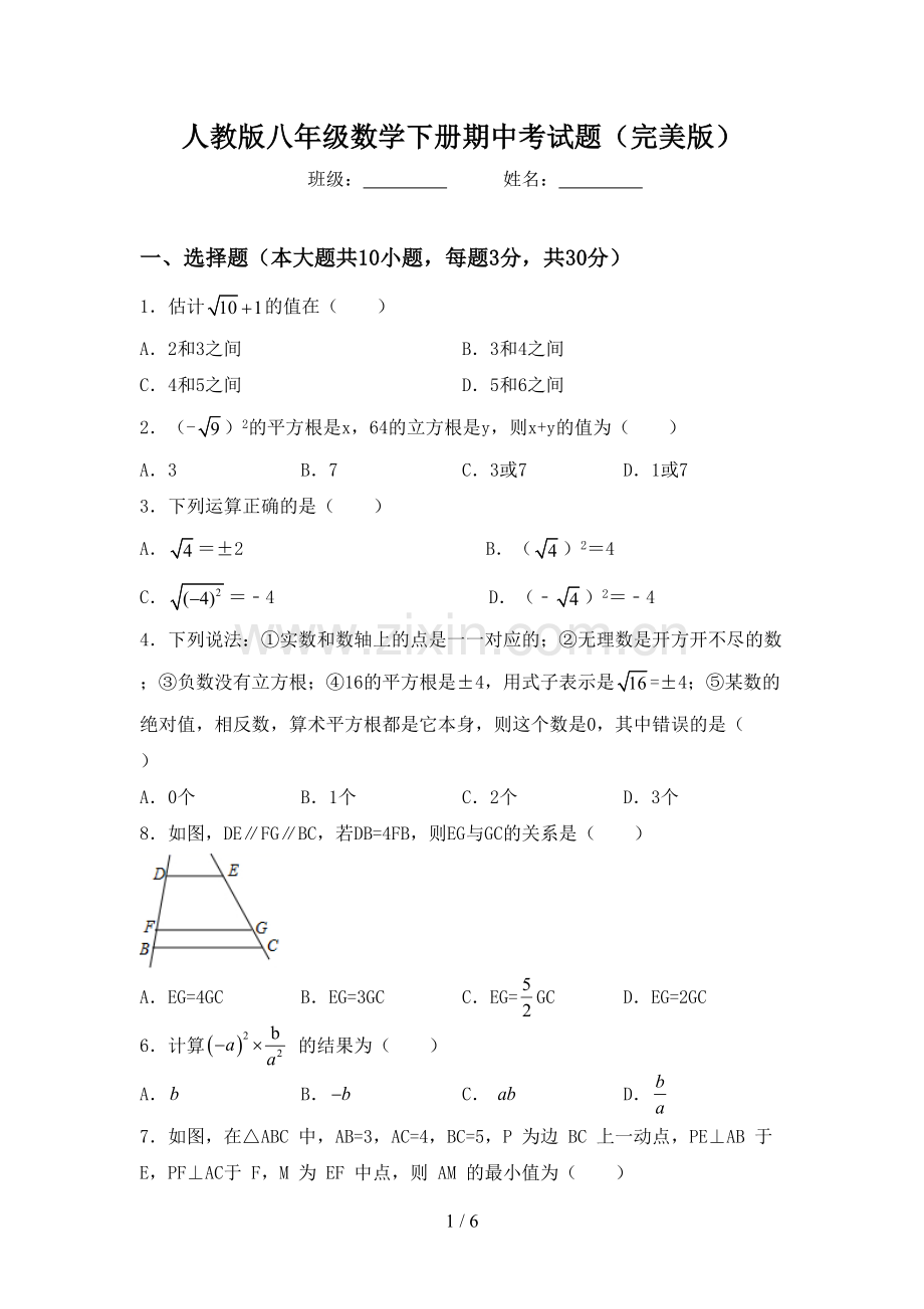 人教版八年级数学下册期中考试题.doc_第1页