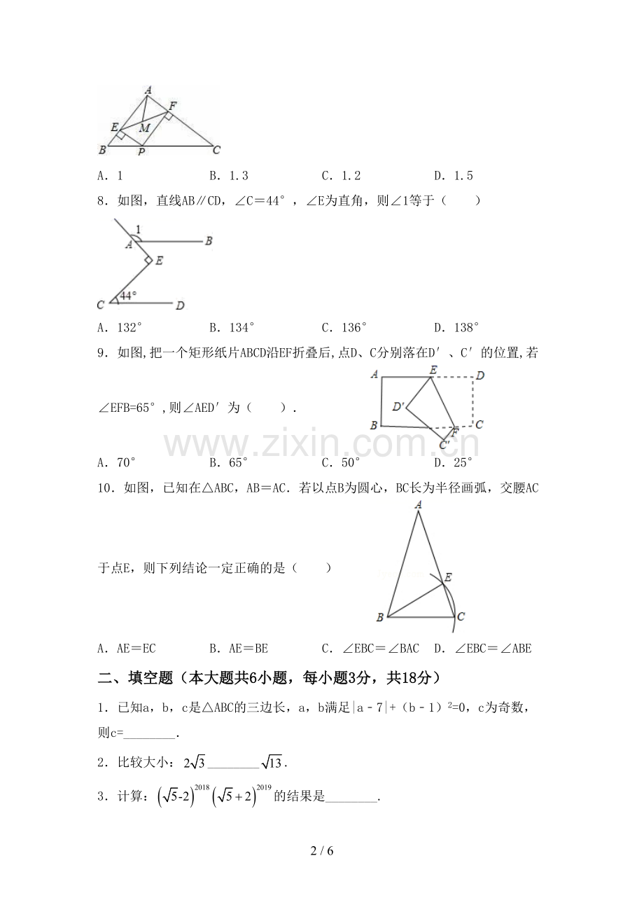 人教版八年级数学下册期中考试题.doc_第2页