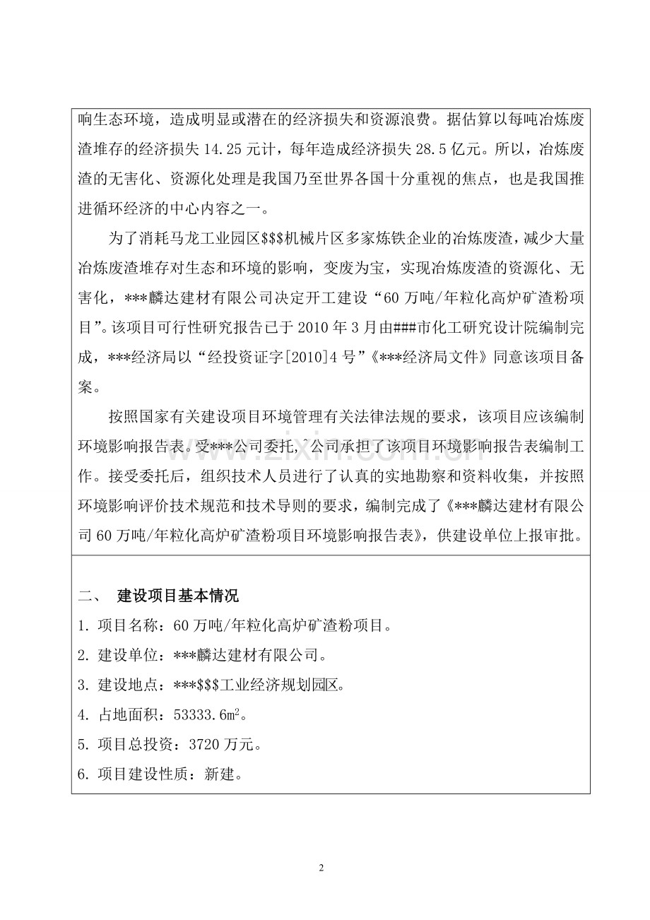 60万吨某年粒化高炉矿渣粉项目环评报告.doc_第2页