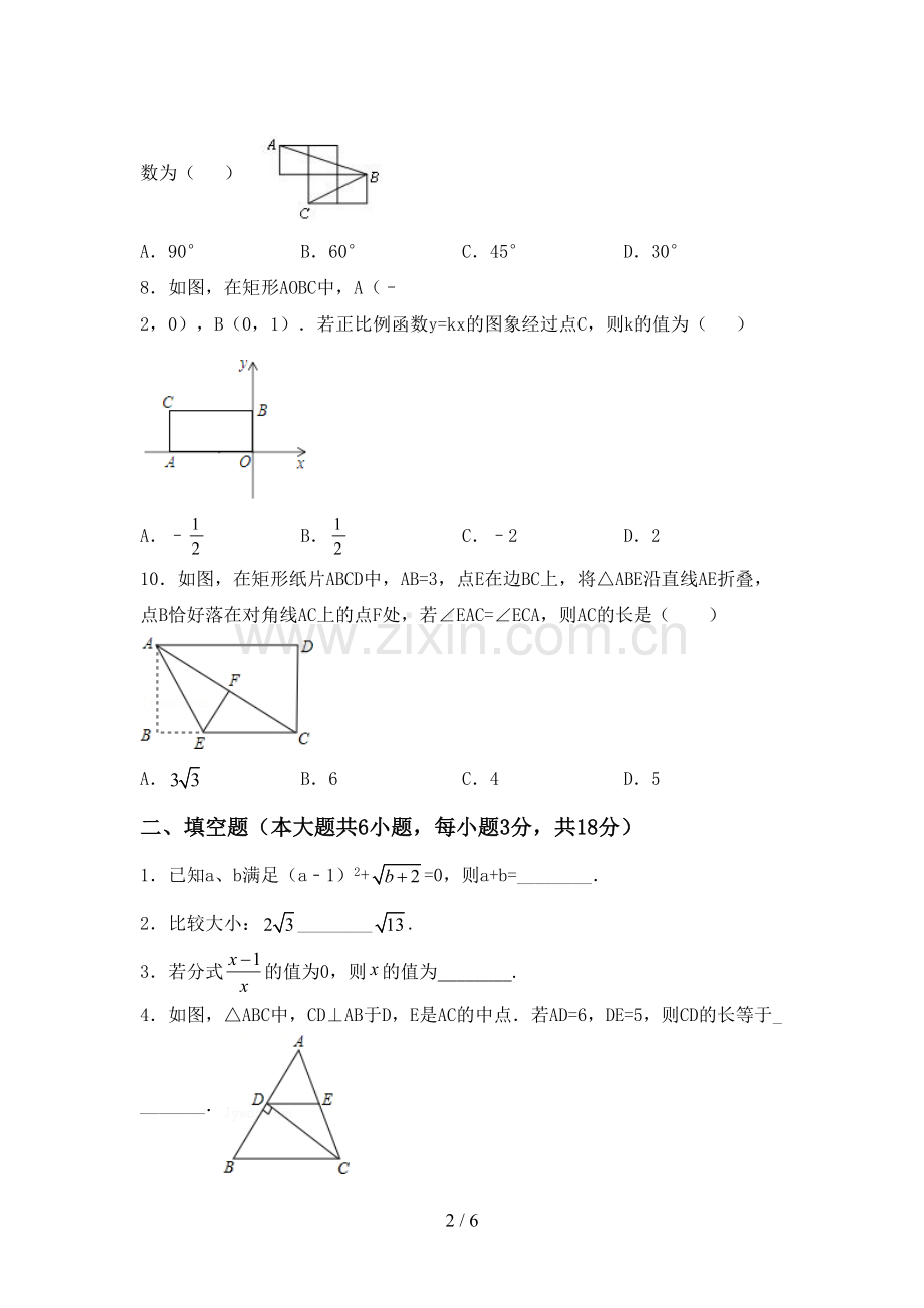 部编人教版八年级数学下册期中测试卷及答案.doc_第2页