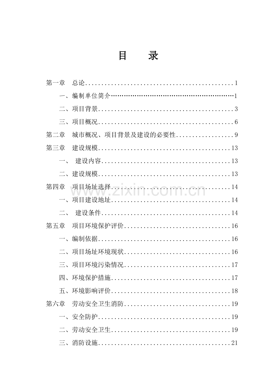 廻龙溪温泉老年养护楼建设可行性谋划书.doc_第2页