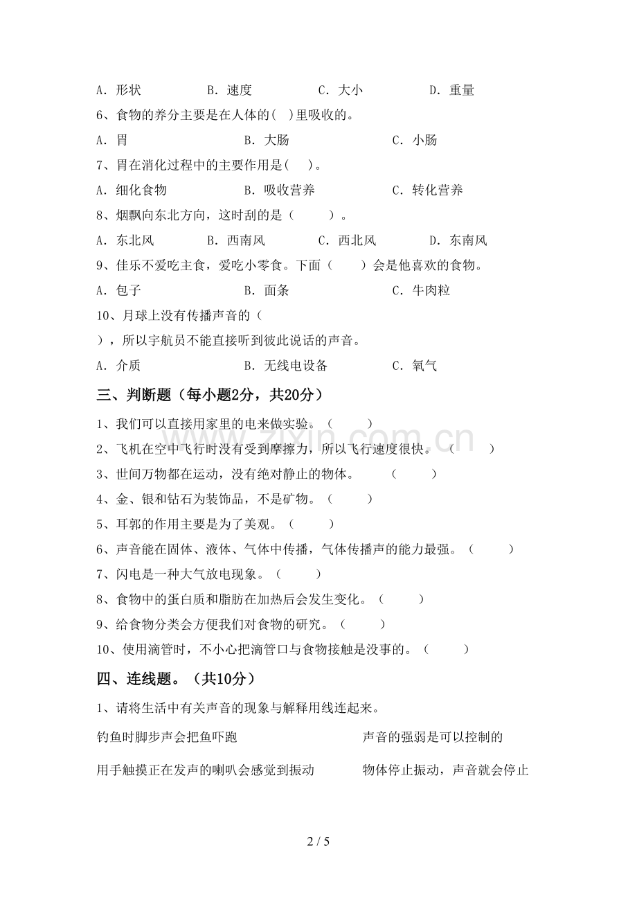 人教版四年级科学下册期中试卷及答案【一套】.doc_第2页