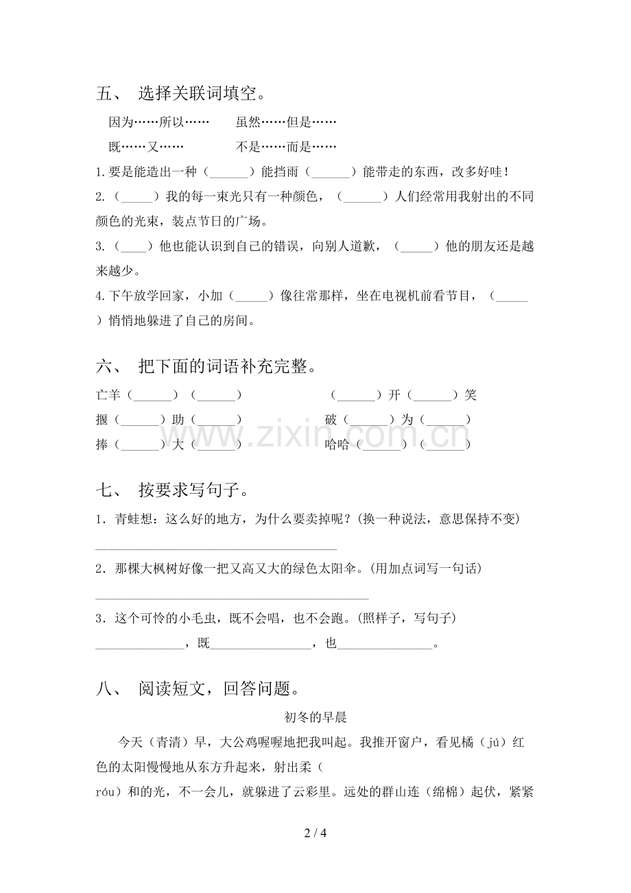 部编人教版二年级语文上册期末测试卷【及参考答案】.doc_第2页