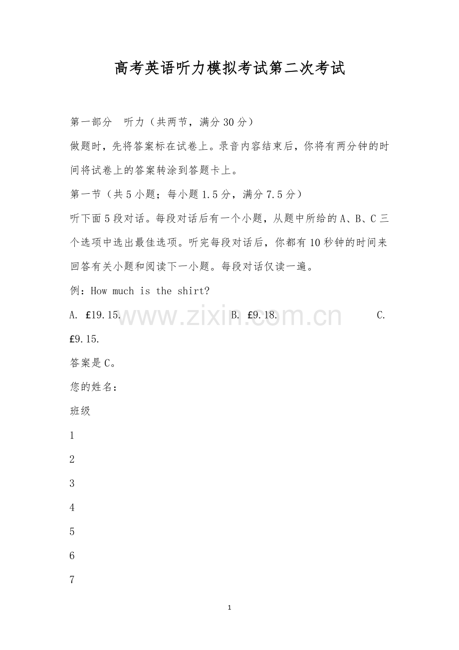 高考英语听力模拟考试第二次考试.docx_第1页