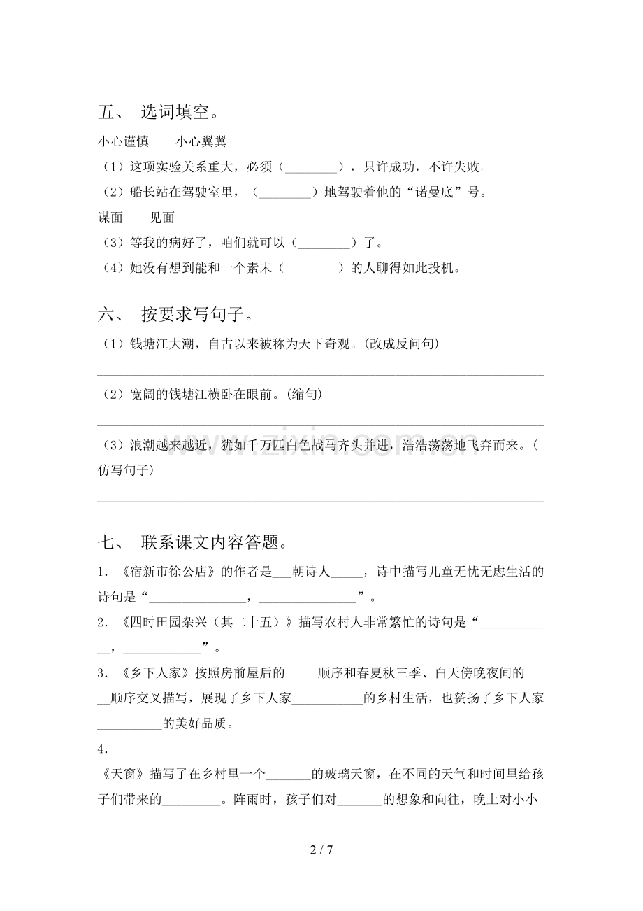 四年级语文下册期末测试卷及答案.doc_第2页
