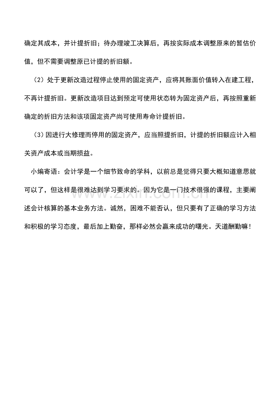 会计实务：固定资产折旧的范围.doc_第2页