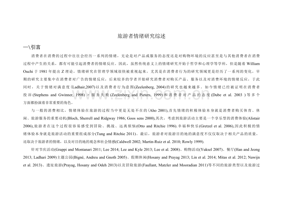 旅游者情绪研究综述.docx_第1页