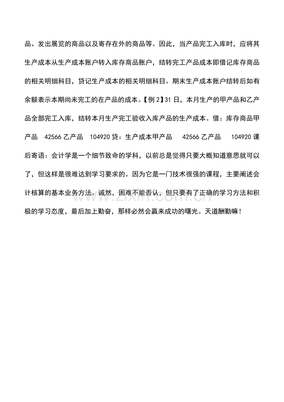 会计实务：工业会计结转业务怎么做？-(2).doc_第2页