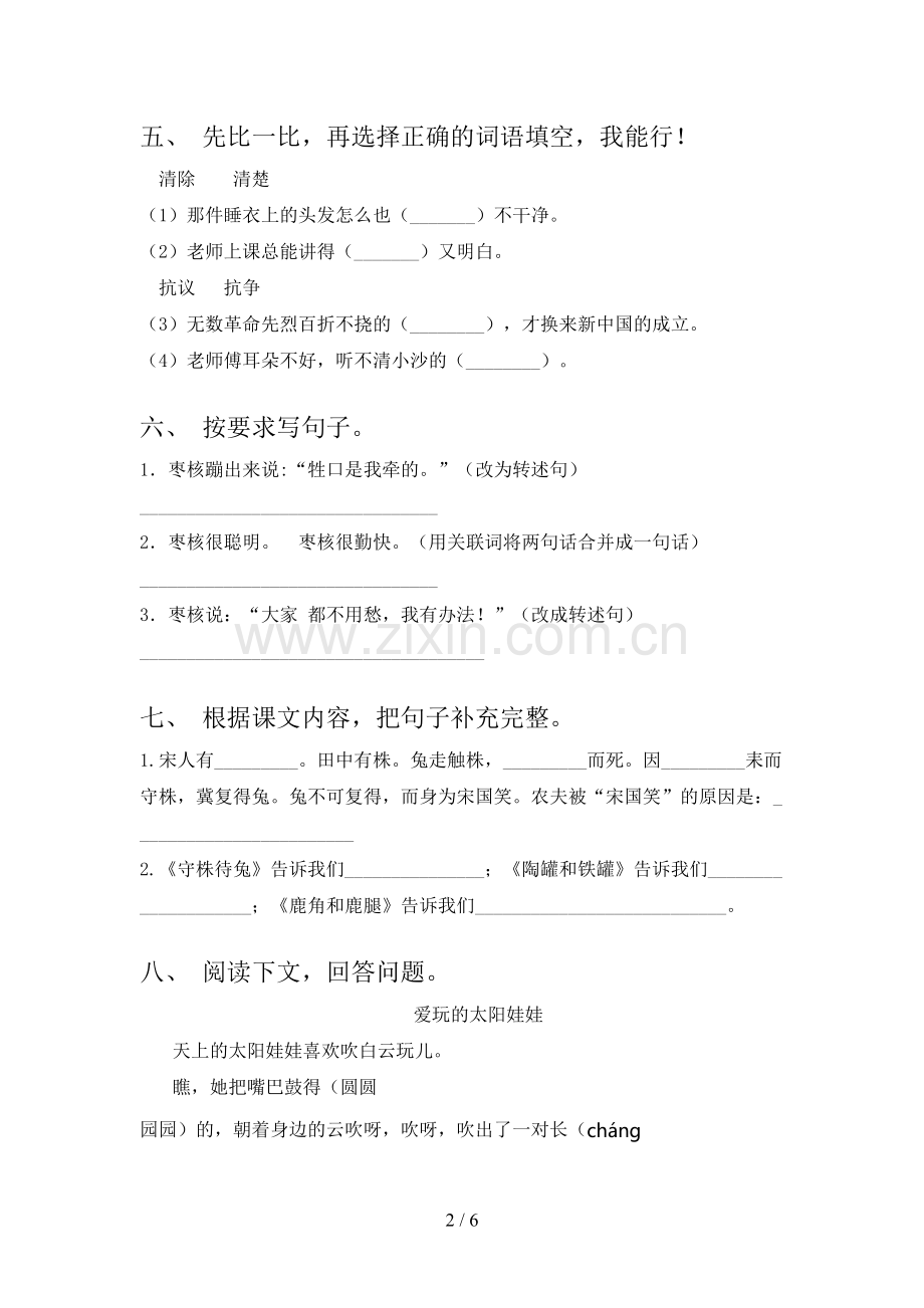 人教部编版三年级语文下册期末考试及答案【精选】.doc_第2页