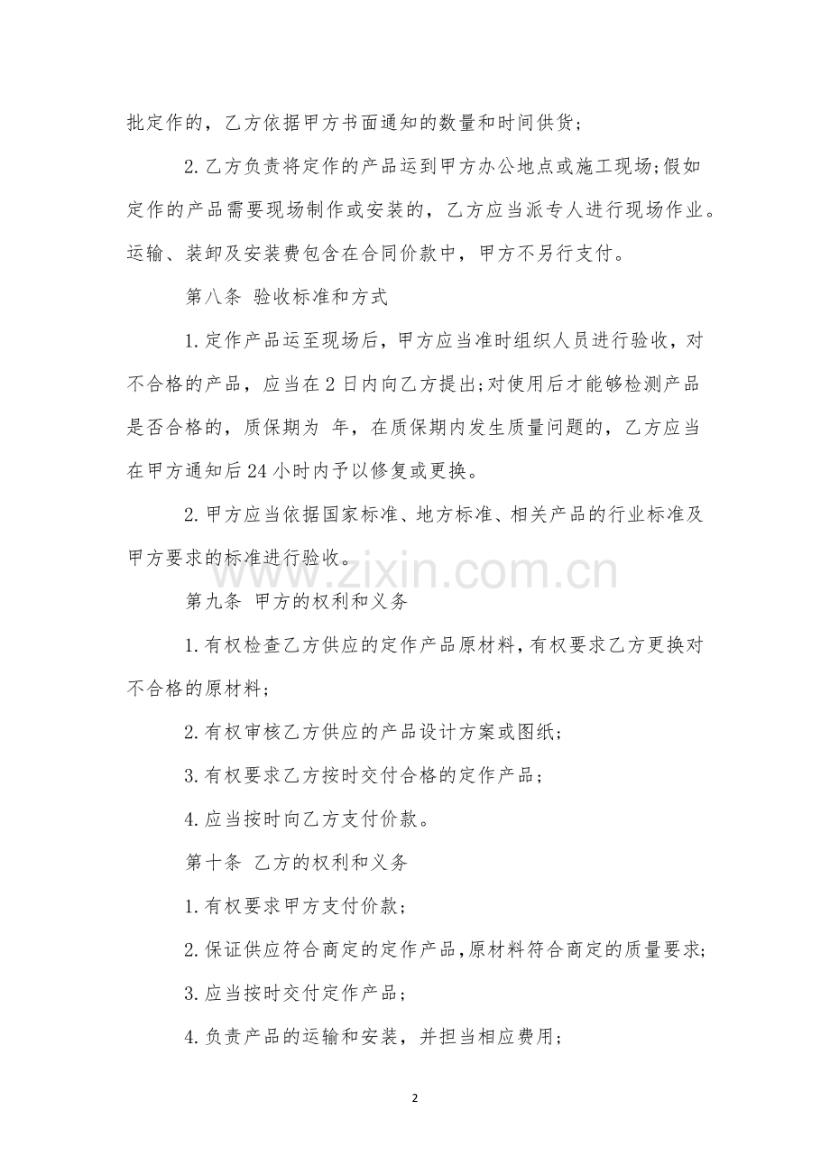 半成品承揽合同(2篇).docx_第2页